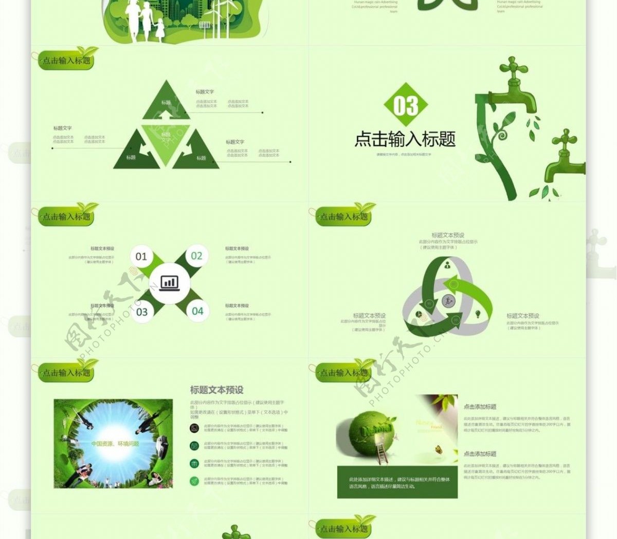 简约创意商务公益组织绿色PPT模板