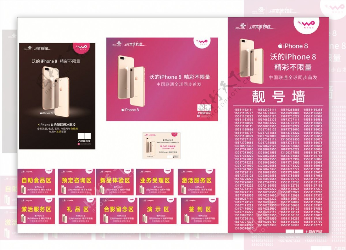 中国联通苹果8首发仪式布置物料