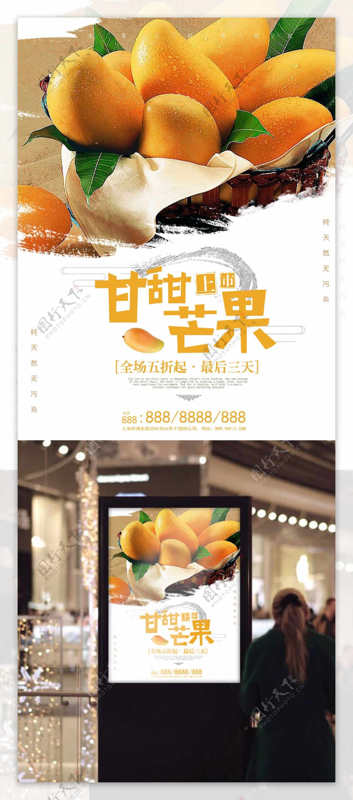 芒果水果上市促销宣传海报