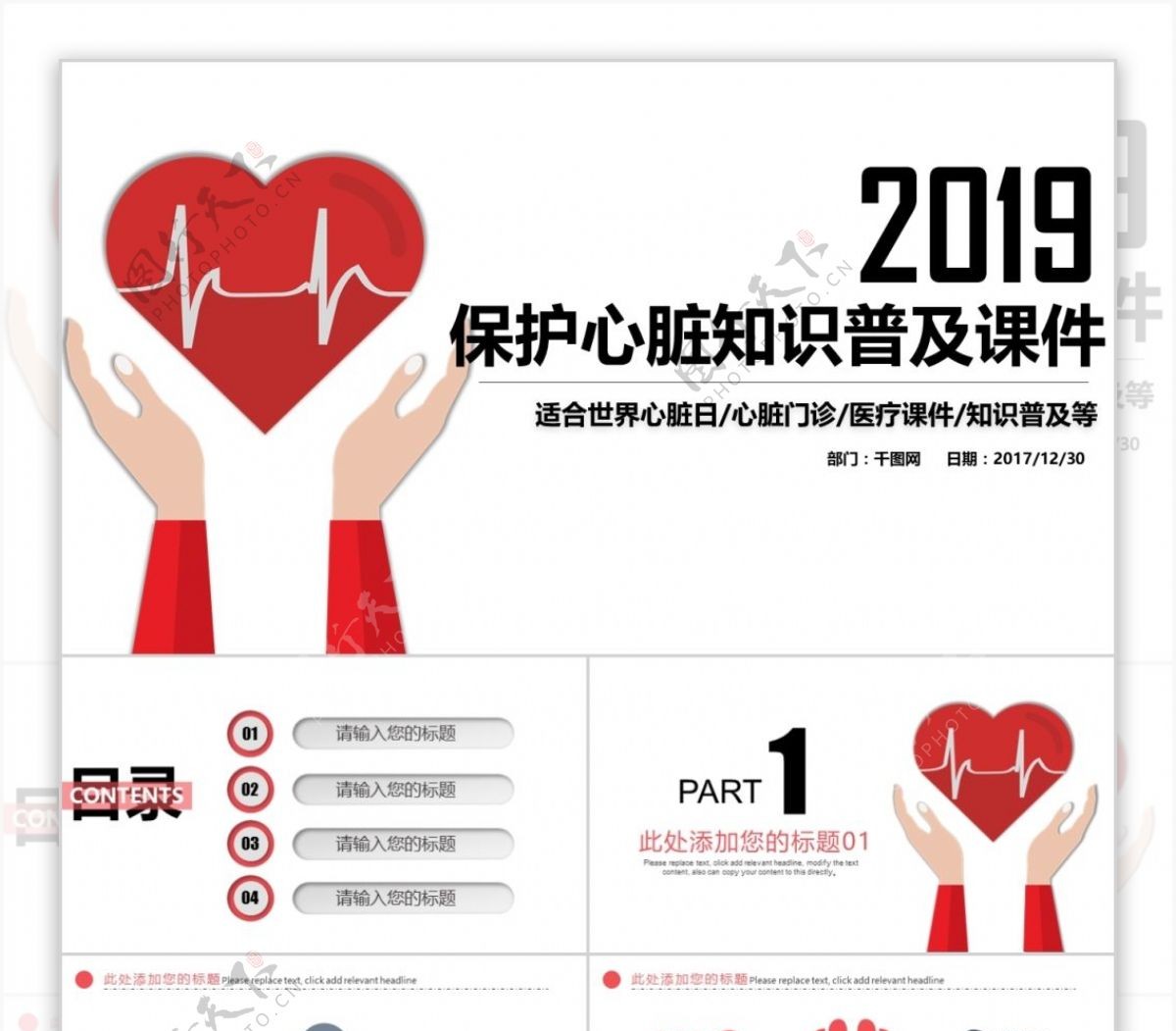 关爱人体医学医疗科技心脏器官PPT模板