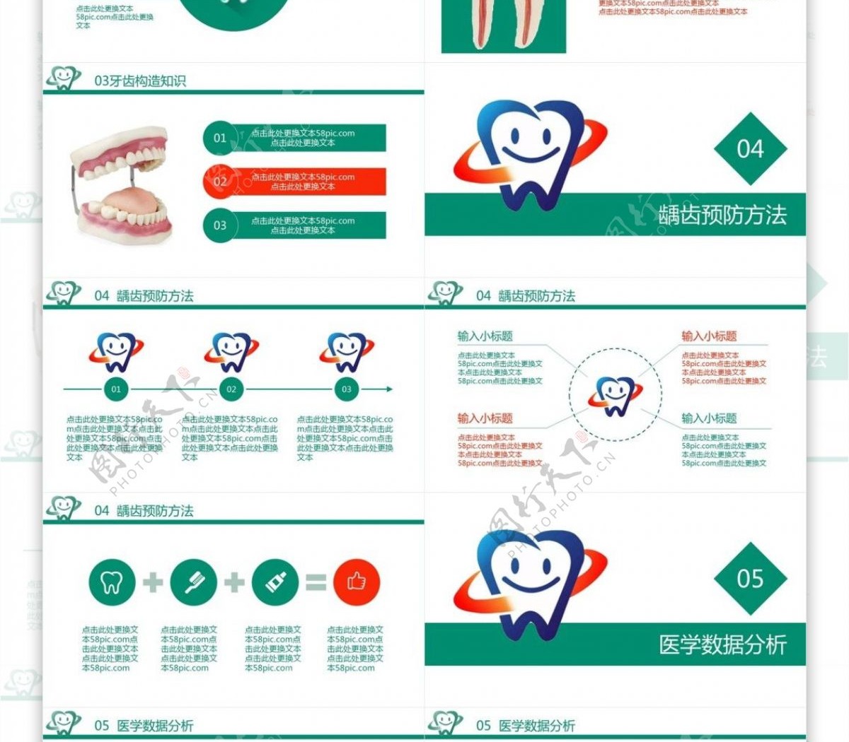 全国爱牙日公益宣传PPT模板