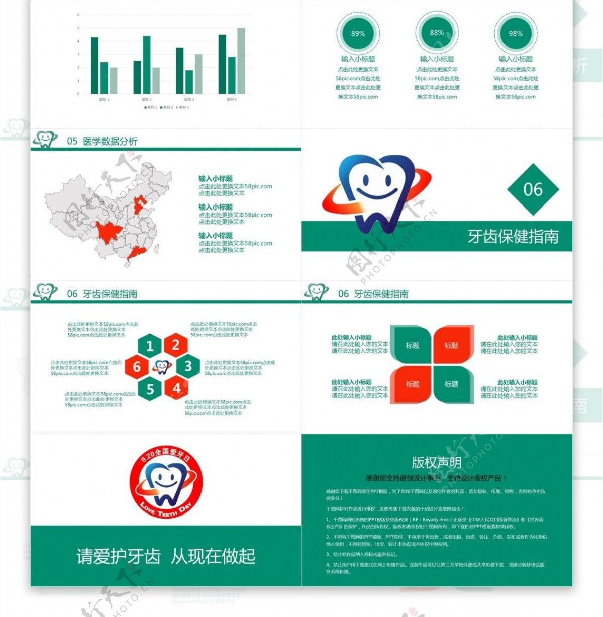 全国爱牙日公益宣传PPT模板