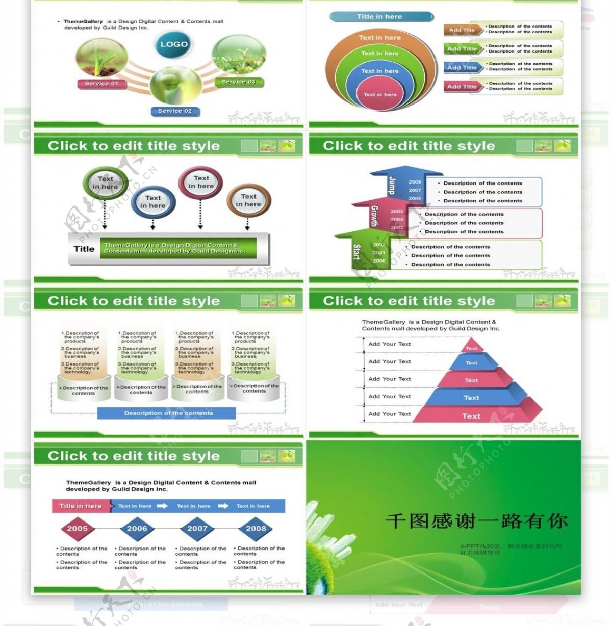 绿色环保宣传PPT模板