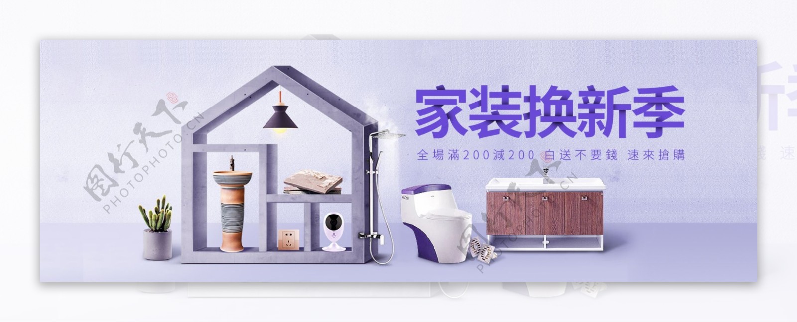 家裝紫色字体设计温馨淡雅天猫淘宝海报banner