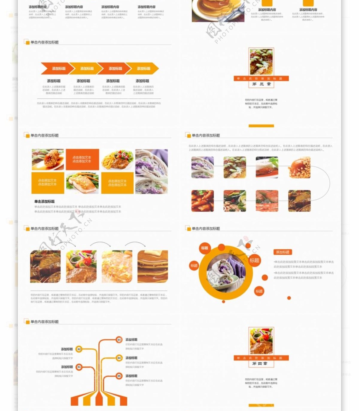 中国美食文化餐饮招商宣传商业计划PPT模板免费下载