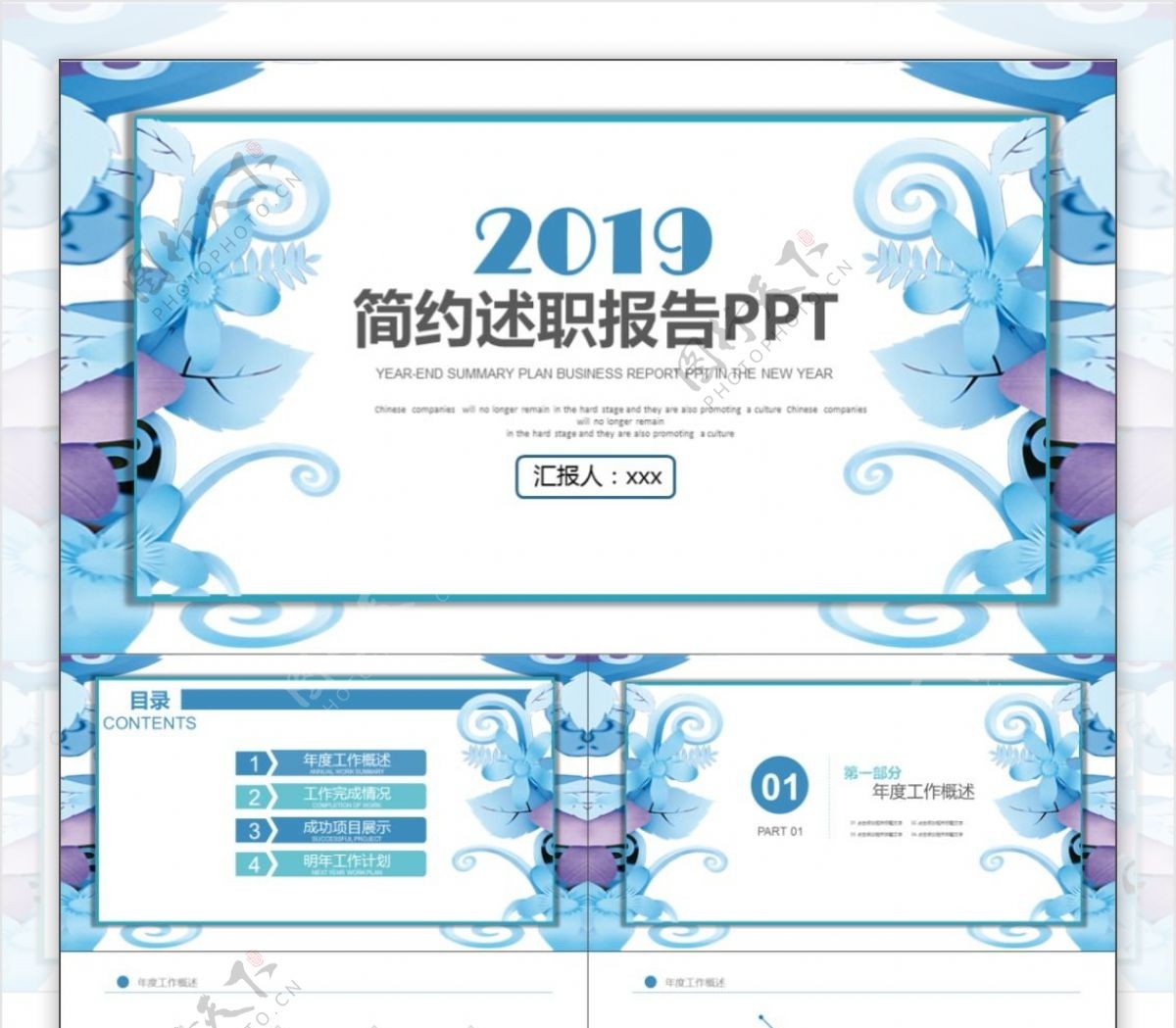 2019蓝色清新述职报告PPT模板