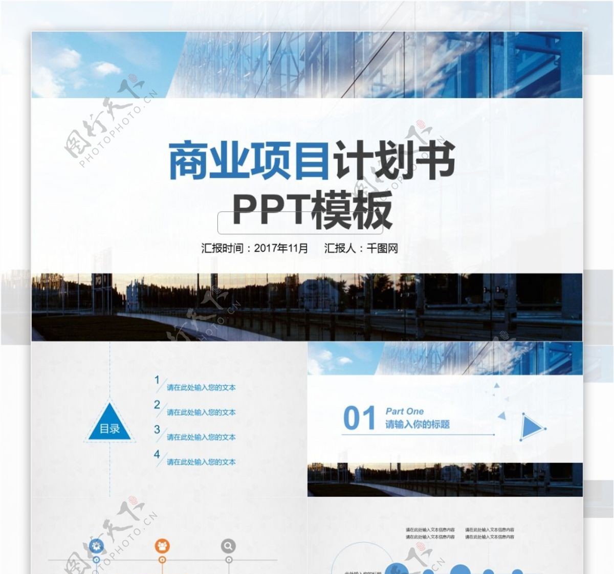 扁平商业项目计划书PPT模板