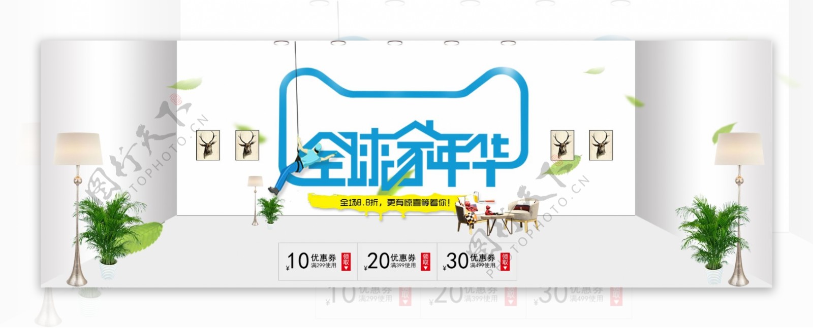 电商淘宝天猫全球嘉年华家居家具促销banner海报模板设计装修