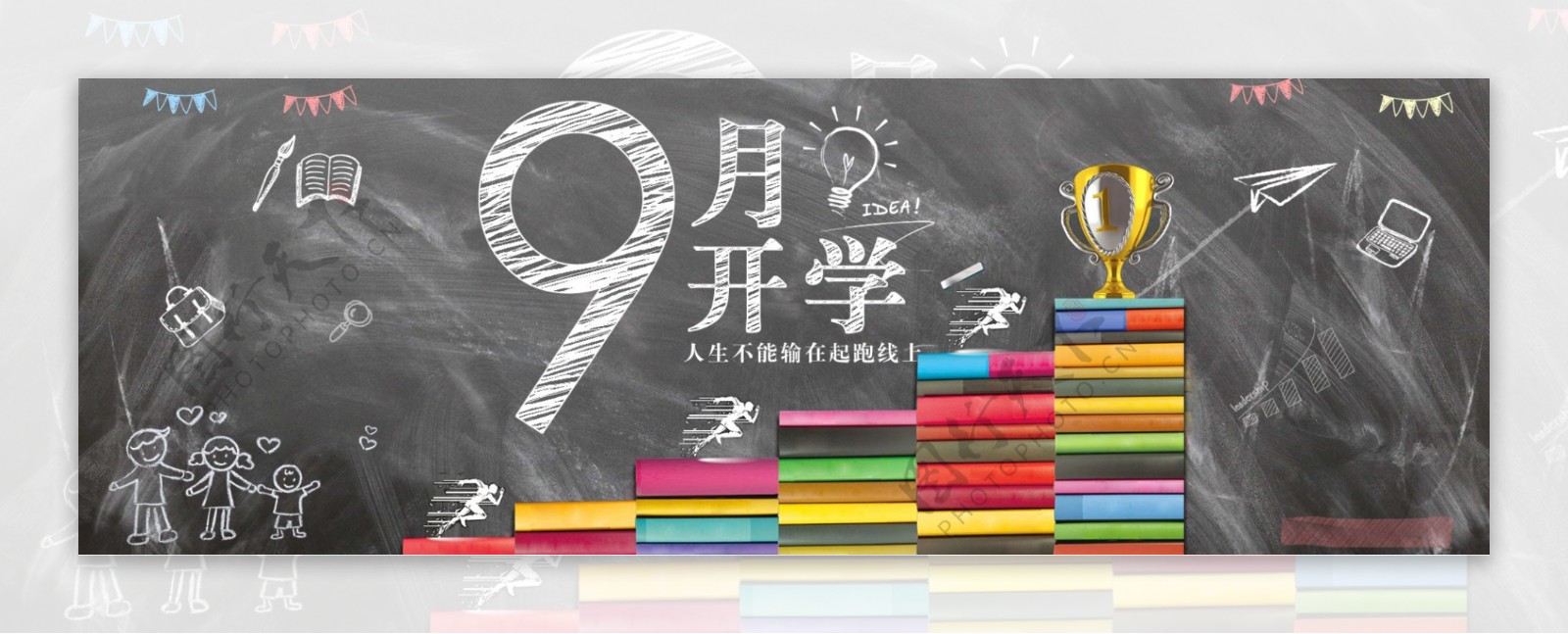 电商淘宝天猫海报模板banner设计开学季海报开学