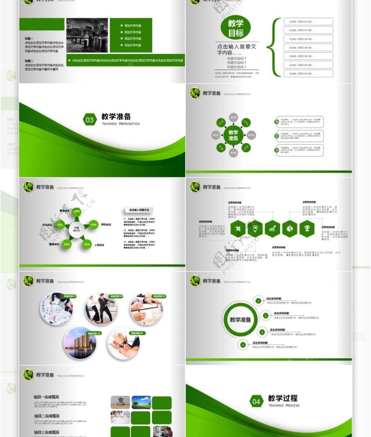 绿色小清新教师公开课通用PPT模板