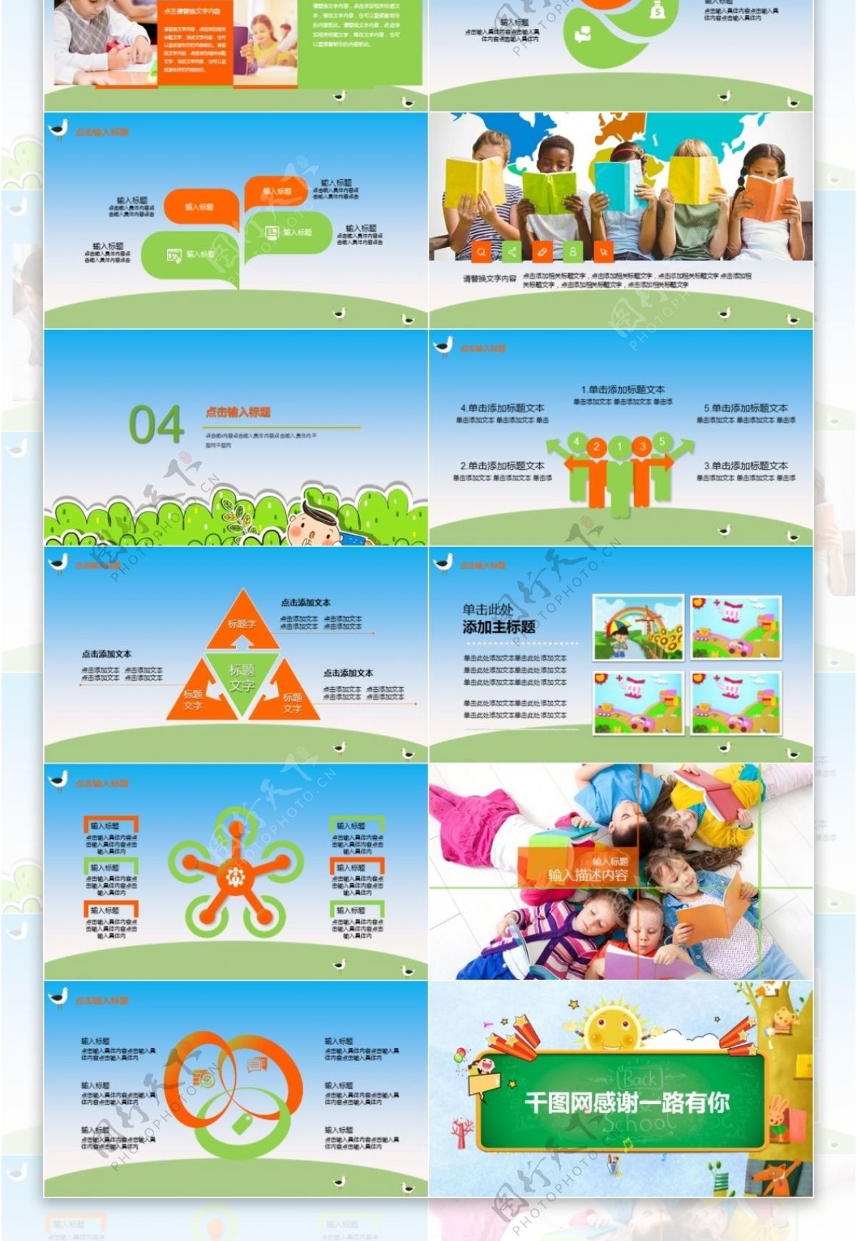 幼儿园活动儿童教育课件PPT模板