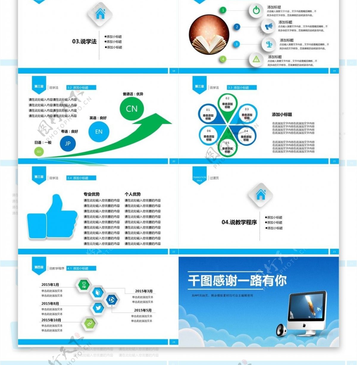 简约商务教师说课课件PPT模板