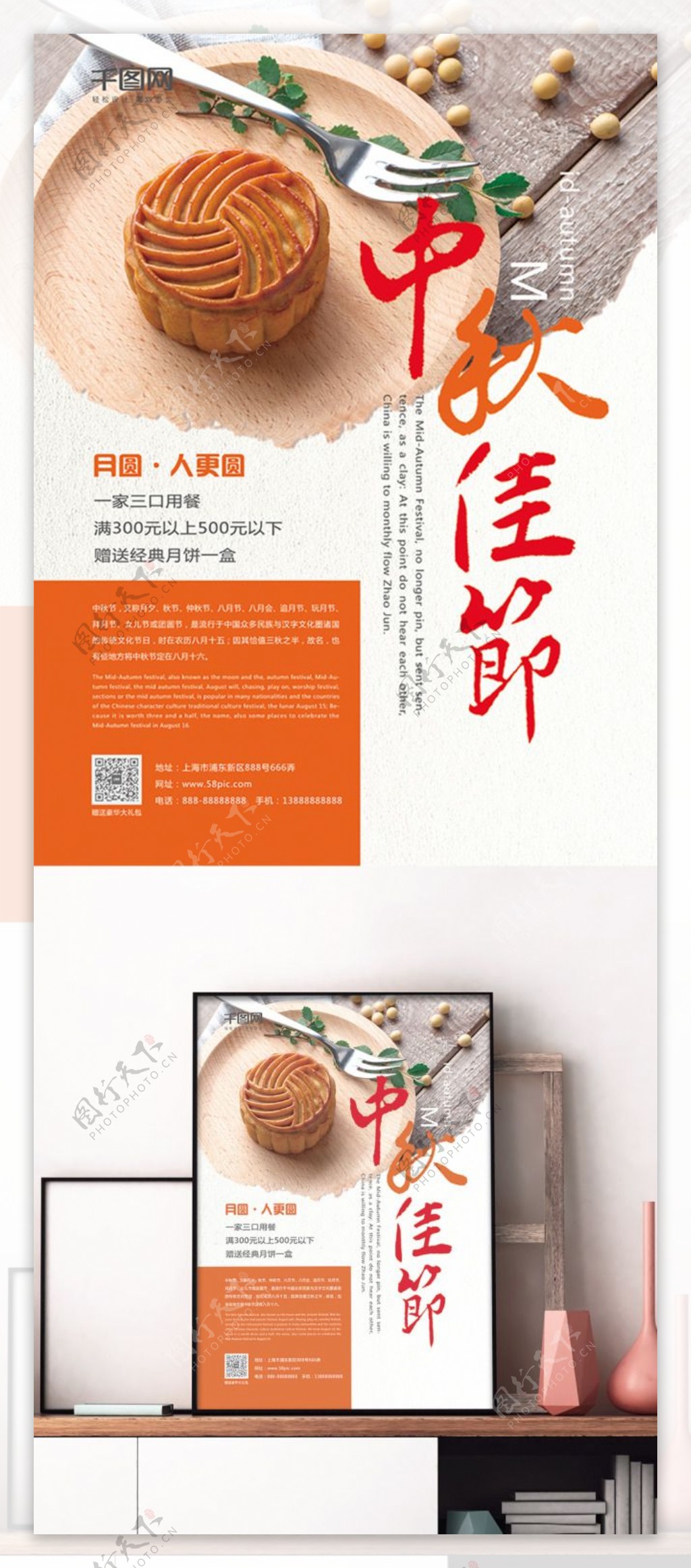 创意海报小清新中秋节月饼活动促销打折海报