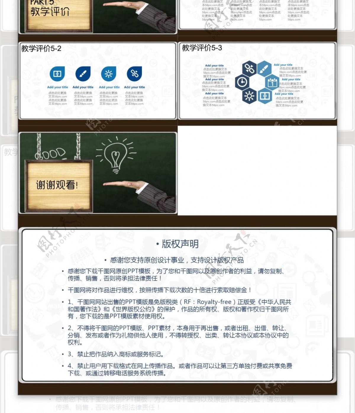 千图网教育教学课程公开课教育教学培训课件通用培训教育PPT模板
