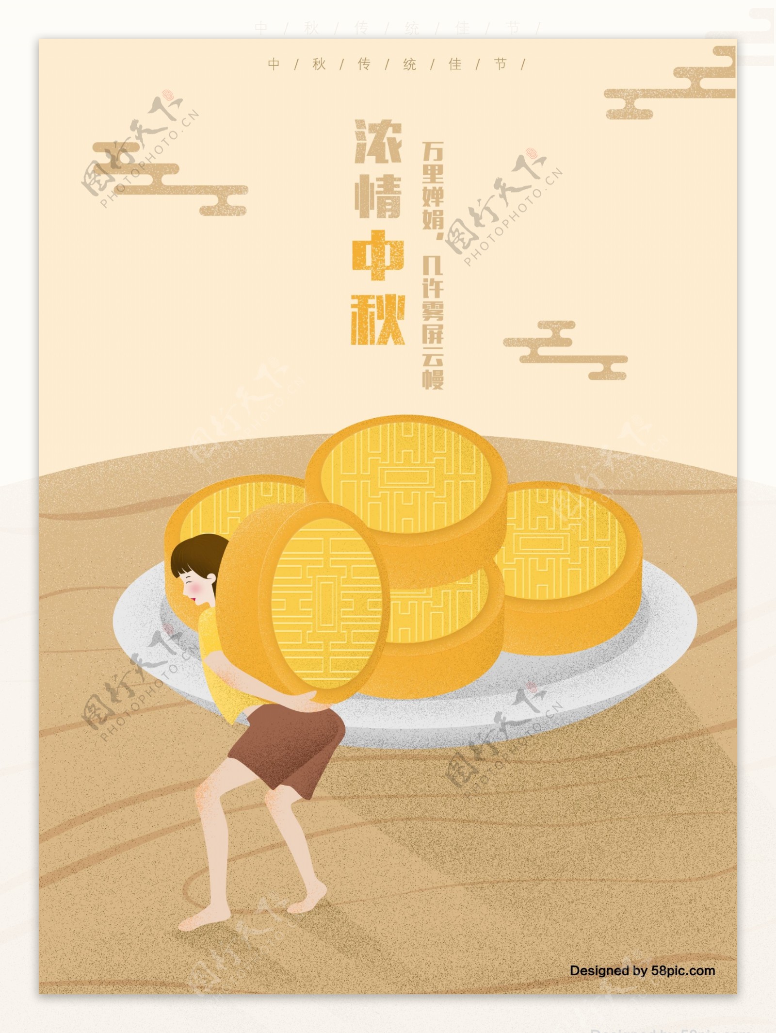 原创浓情中秋运月饼的女孩手绘海报