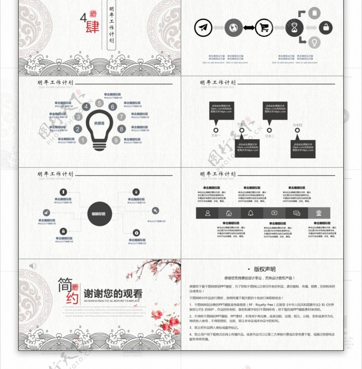 2019简约计划书商务ppt模板