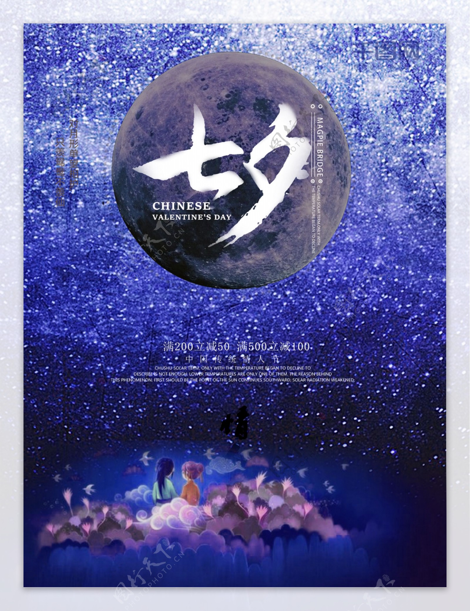 蓝色星球情人节宣传海报5