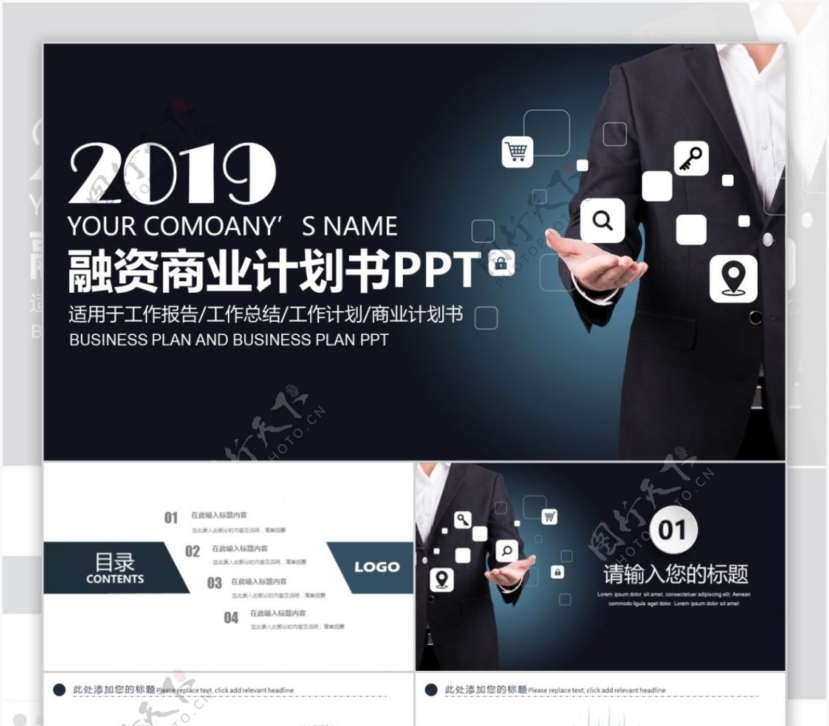 2017公司介绍商业计划书PPT模板