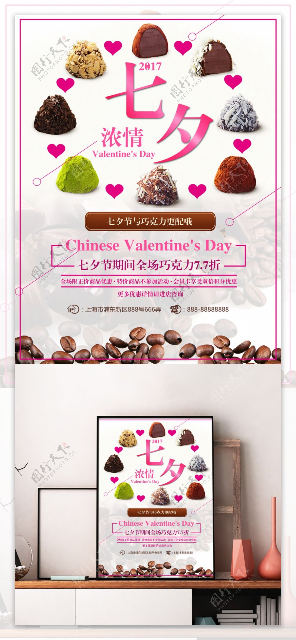 七夕情人节巧克力优惠促销海报