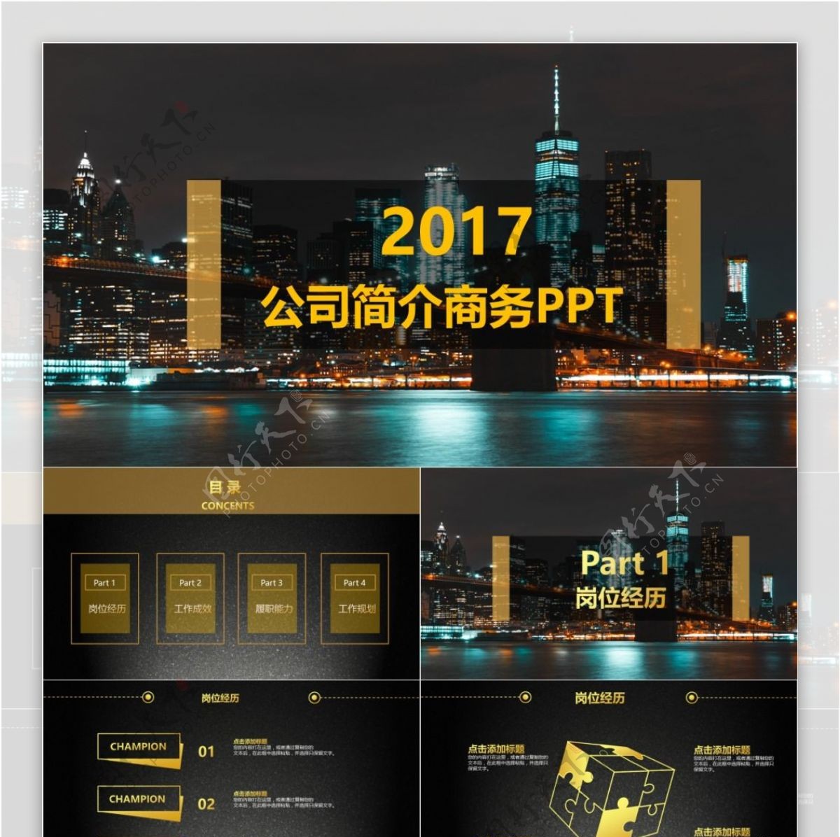 2017公司介绍商务汇报模板ppt免费下载