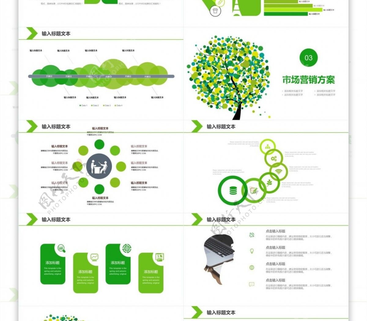 绿色时尚简约创意设计创业计划商业总结模板