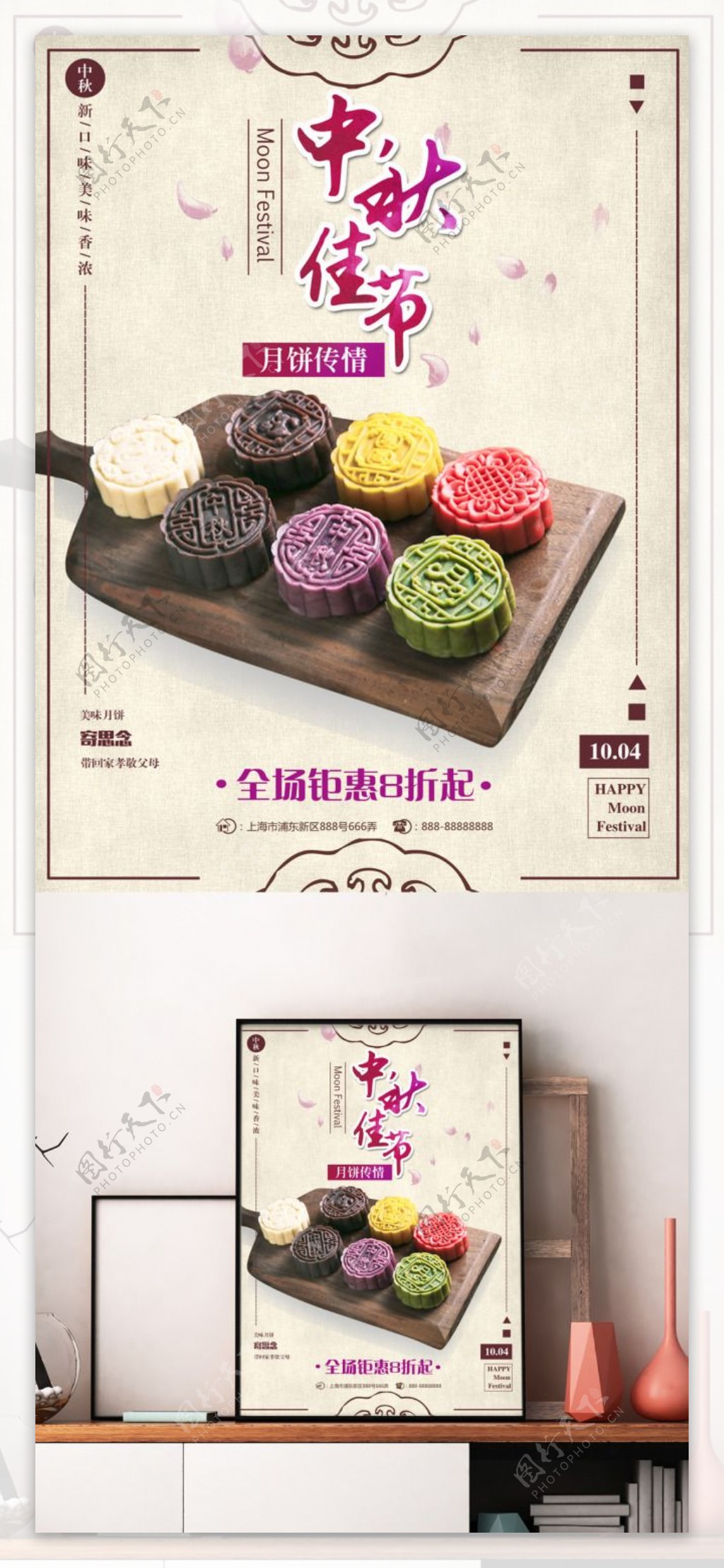 中秋佳节月饼传情简约中国风月饼促销海报