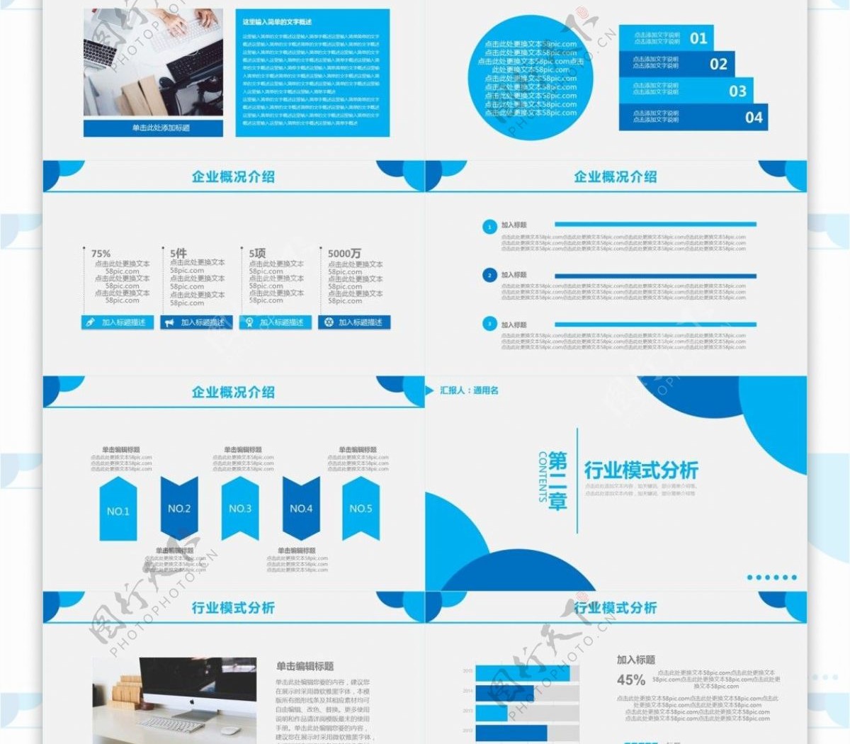 简约蓝色创业商业策划计划书通用PPT模板