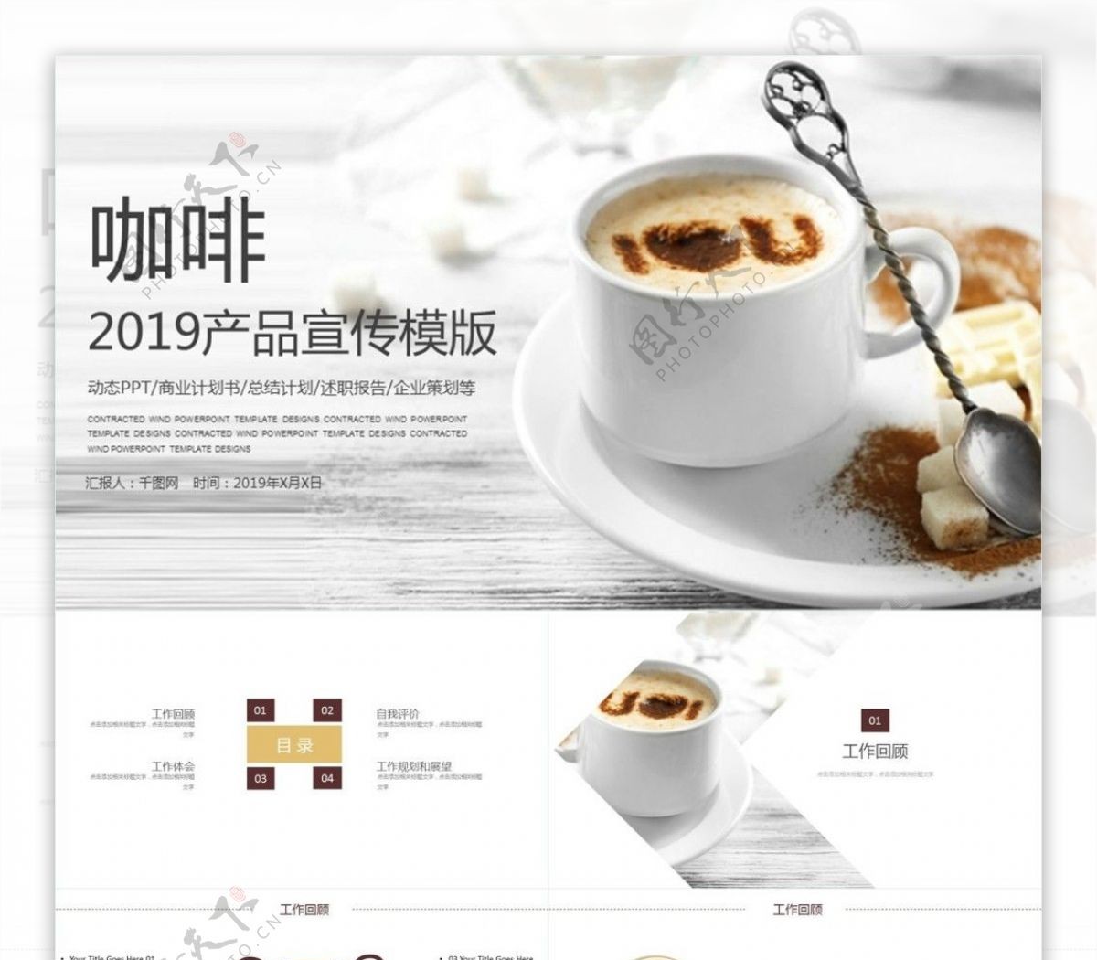 小清新时尚咖啡下午茶宣传介绍PPT模板