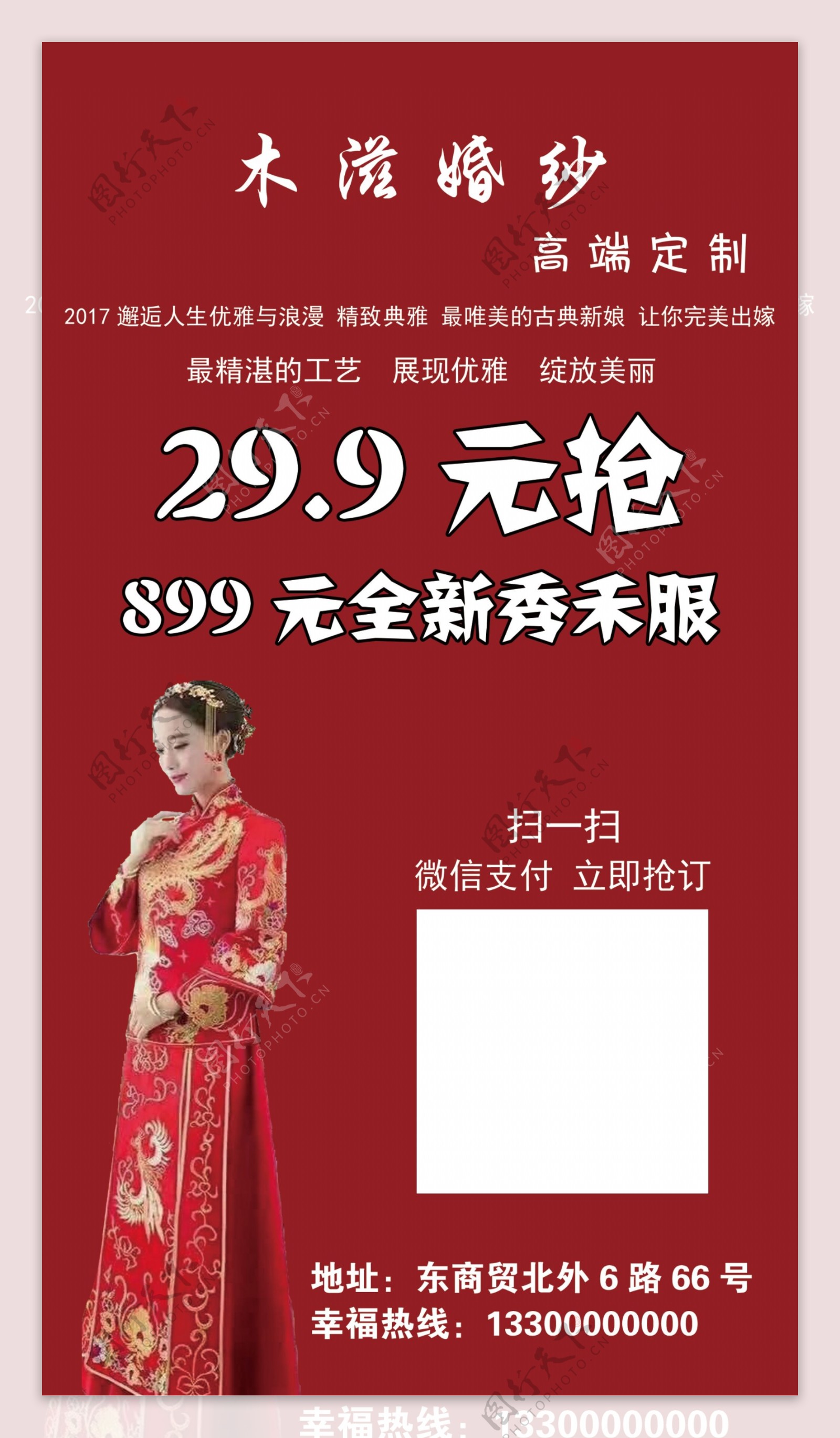 中国风婚纱开业促销