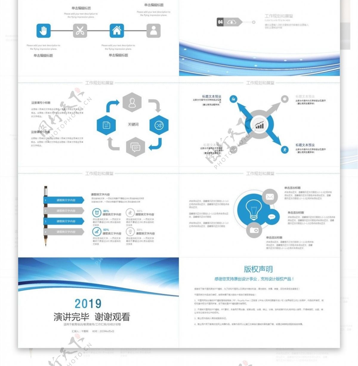 时尚蓝色简约大气商业项目计划书PPT模板