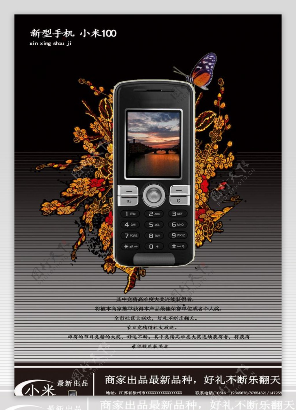 手机宣传单投影手机智能手机