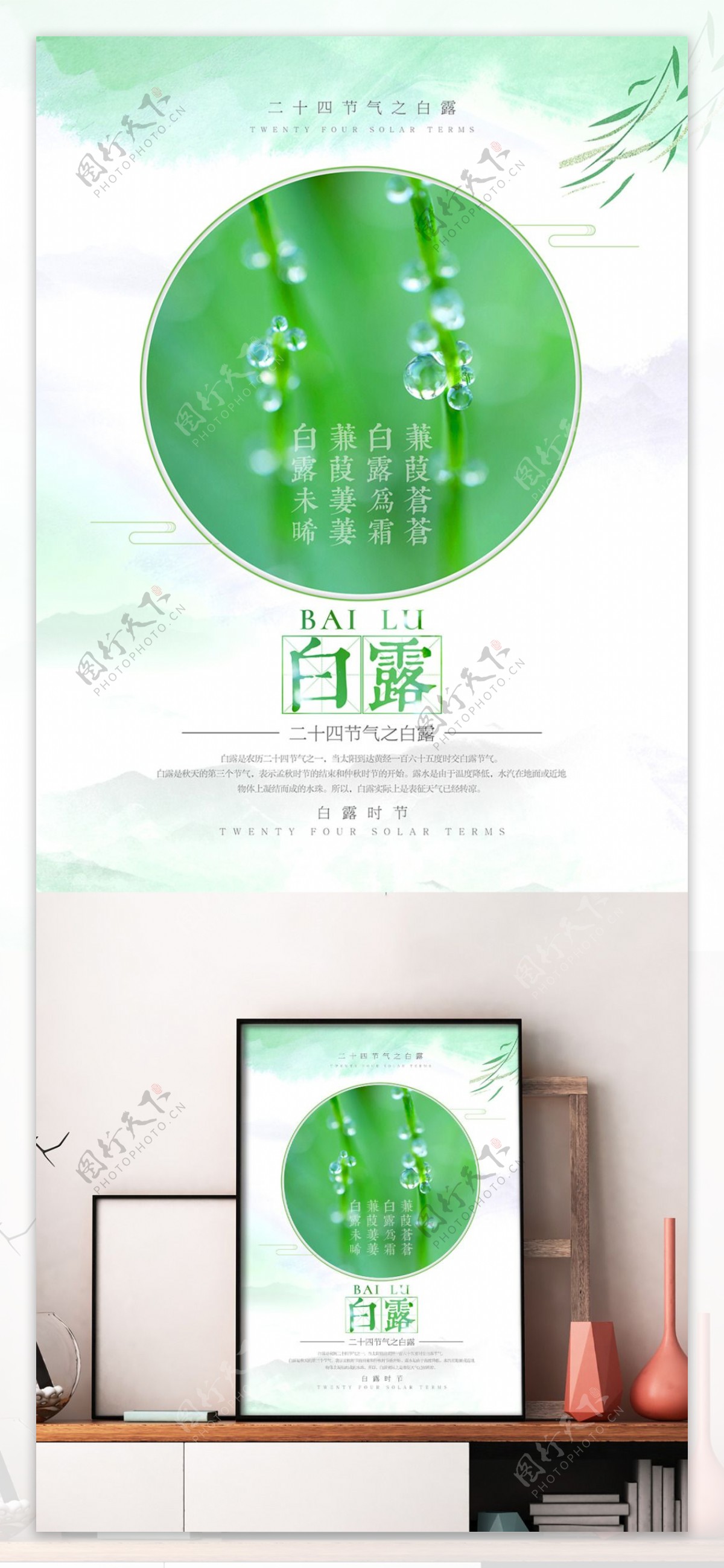 清新唯美绿色二十四节气之白露海报设计