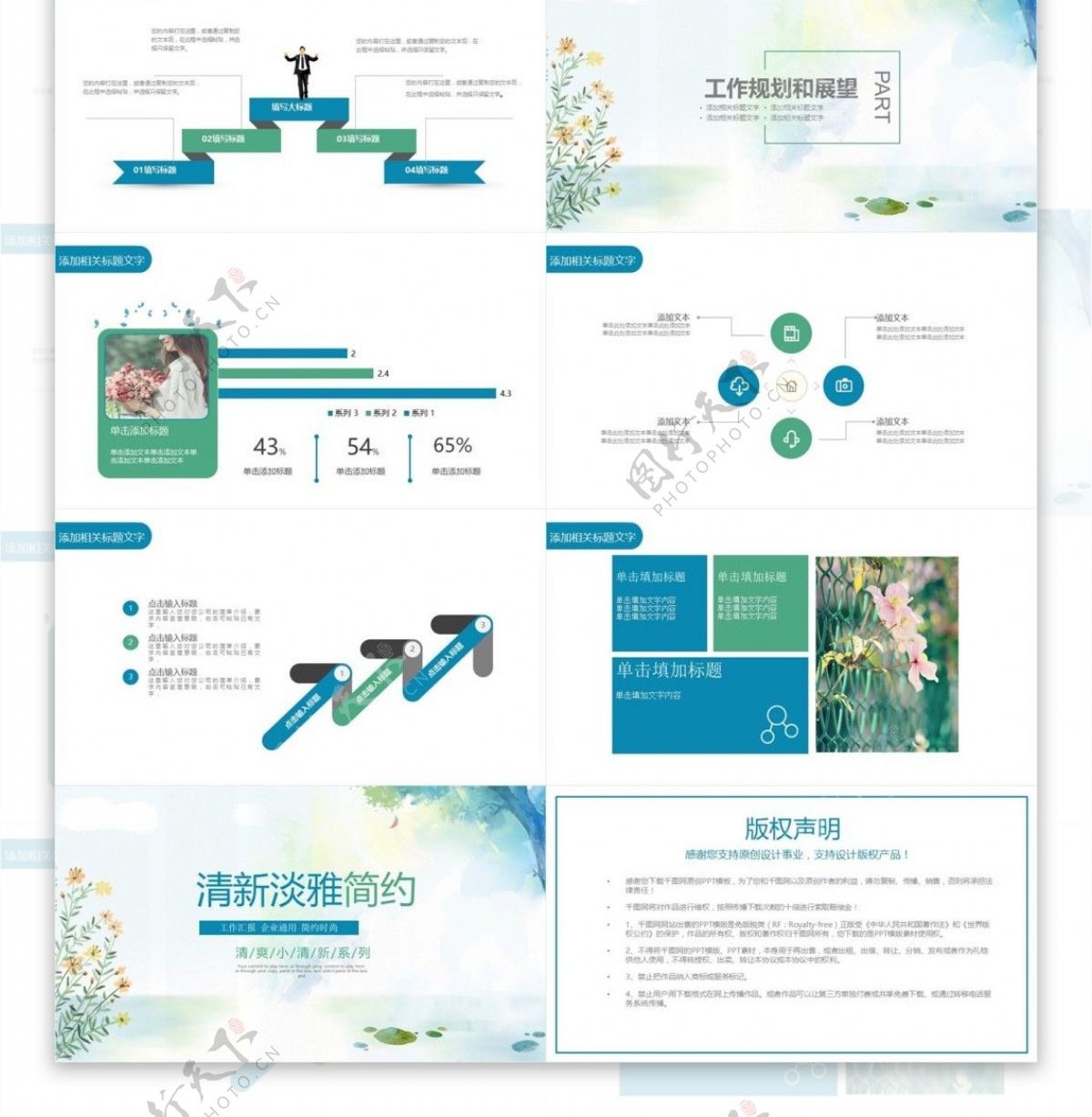 个性创意小清新工作汇报总结计划PPT模板