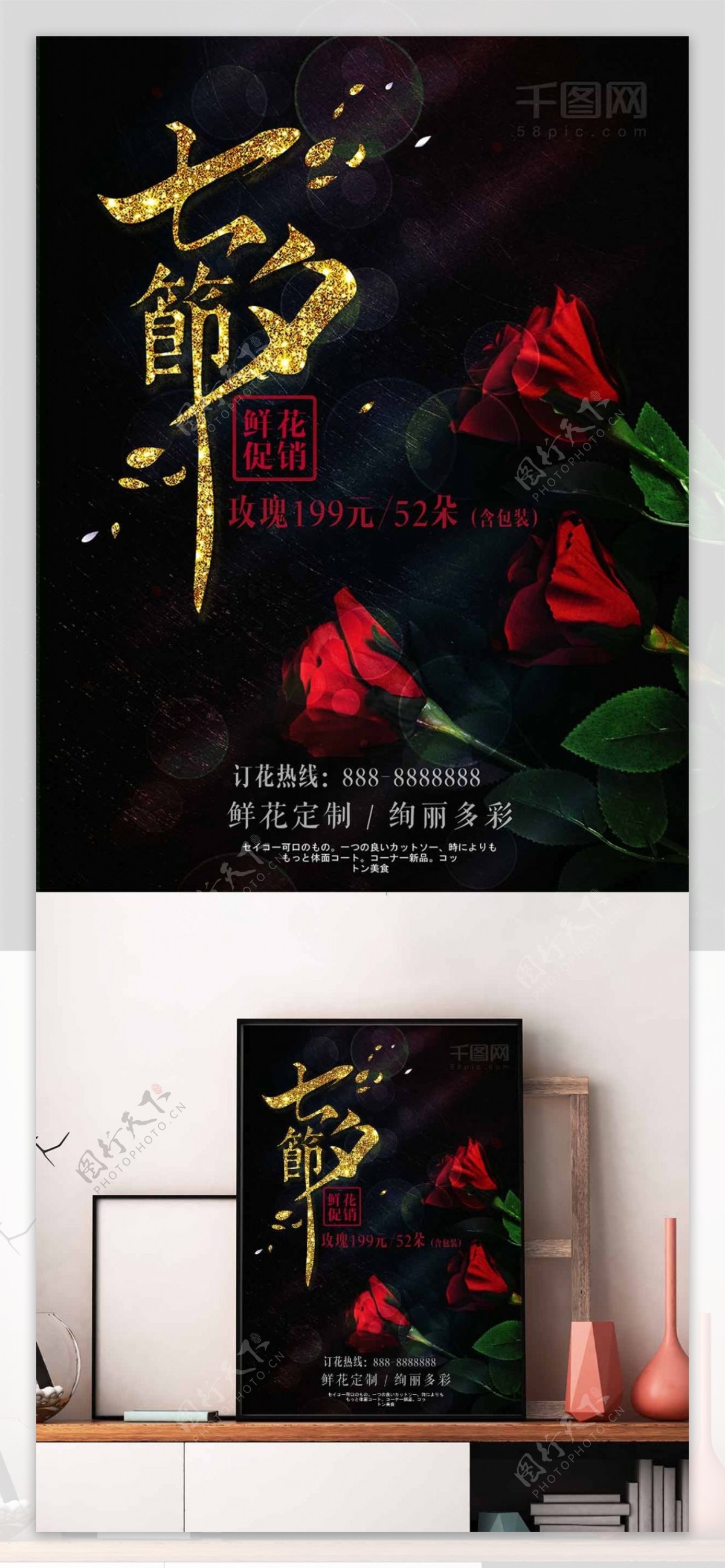七夕节玫瑰花鲜花促销海报图片设计