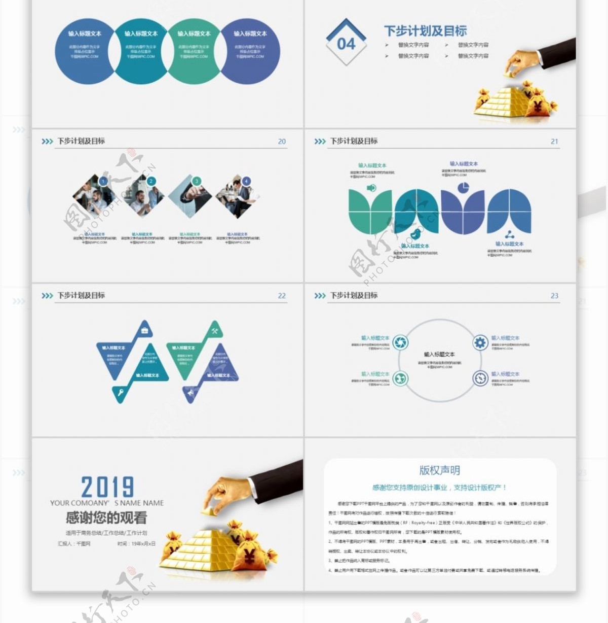 金融行业商业招商方案计划书ppt模版