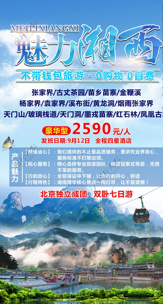 张家界旅游湘西旅游