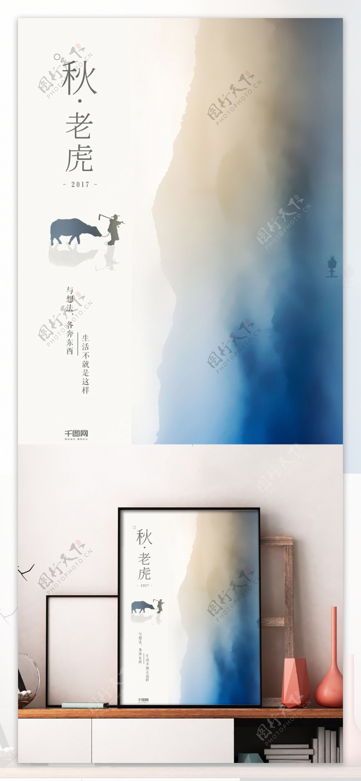 清新山水秋老虎创意海报设计微信配图
