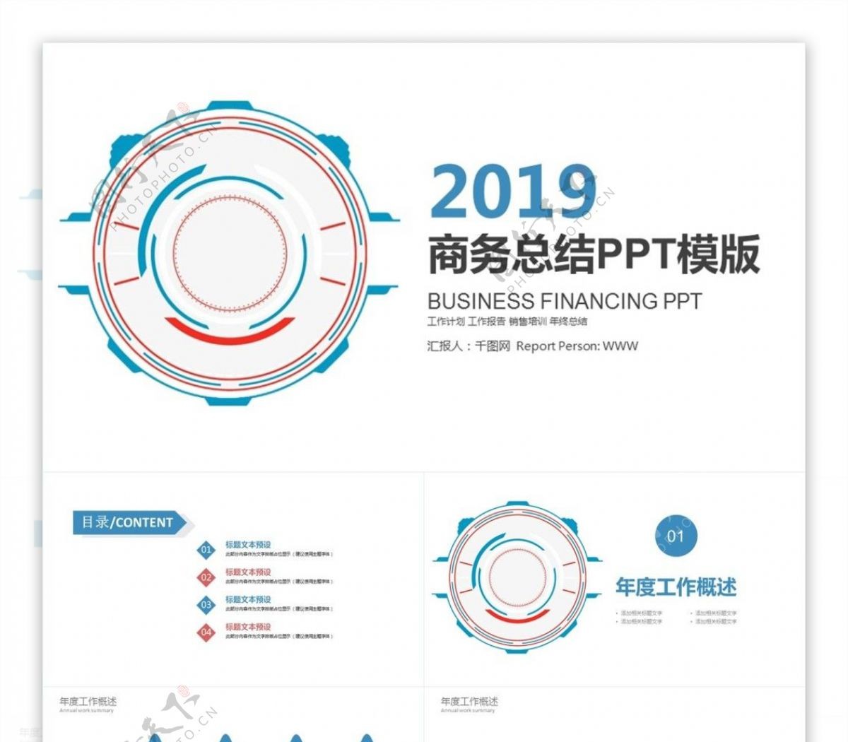 创业融资招商商业计划书PPT模板