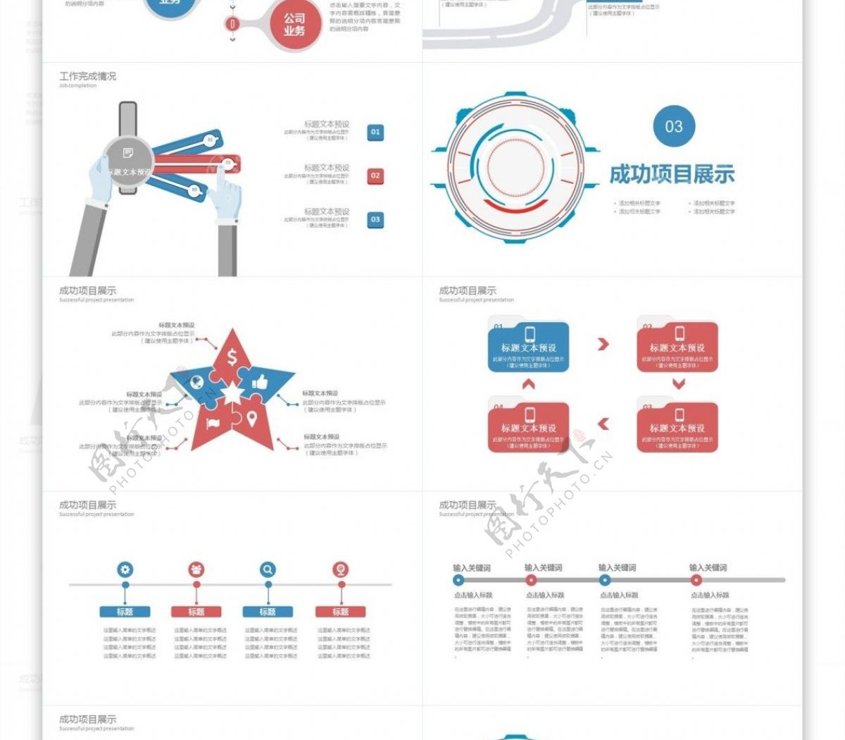 创业融资招商商业计划书PPT模板