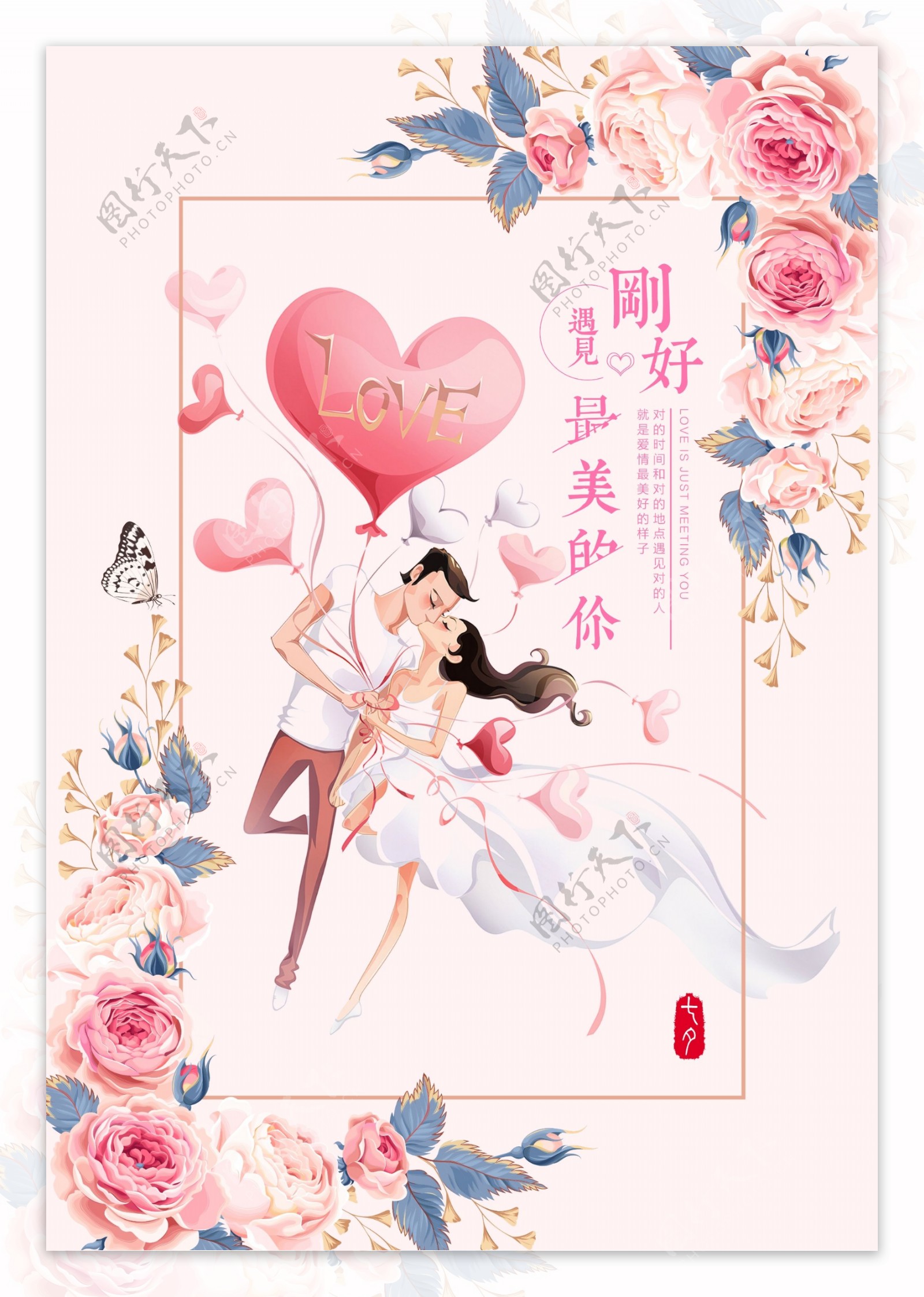 传统七夕节海报