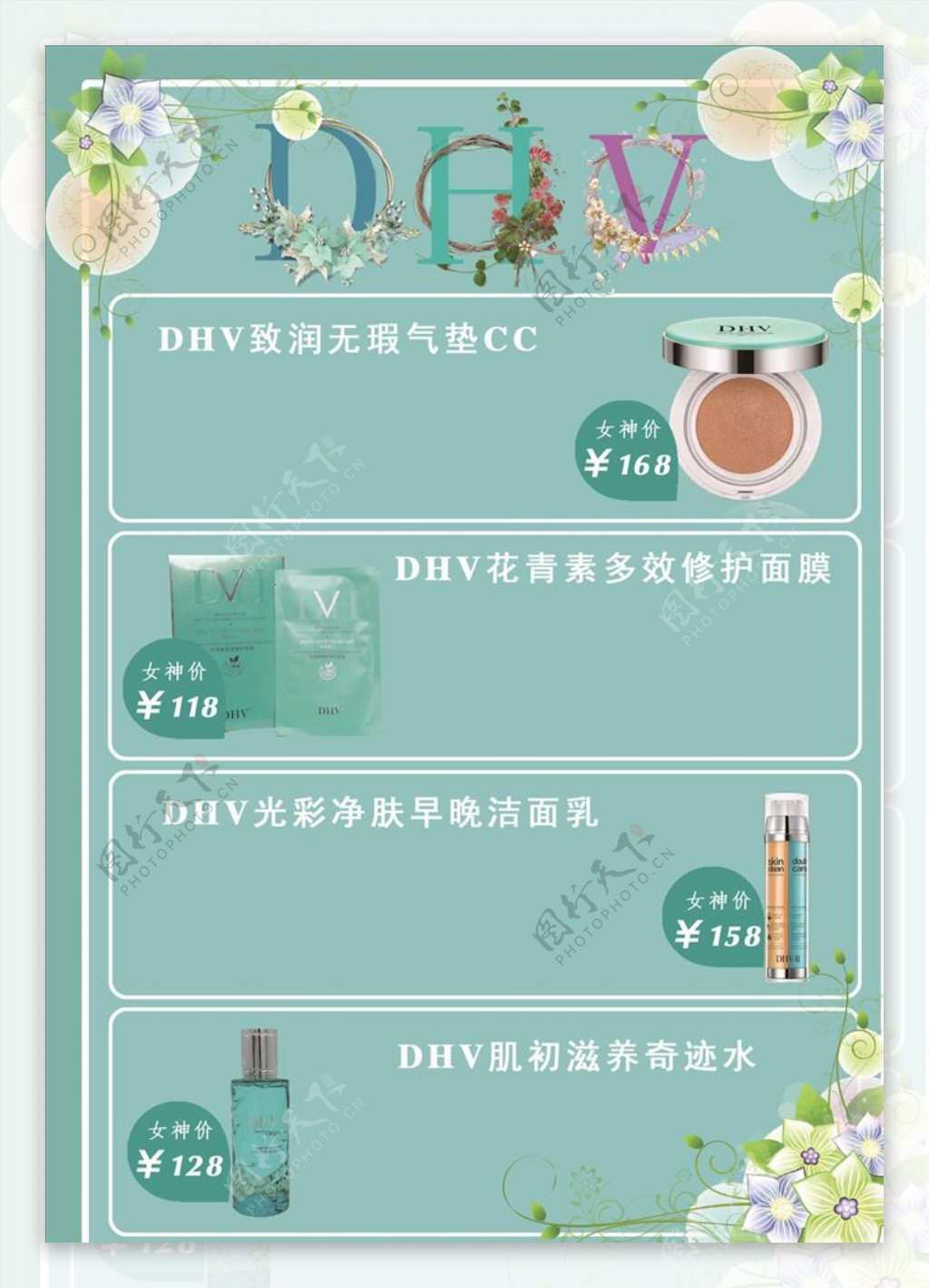 DHV产品彩页