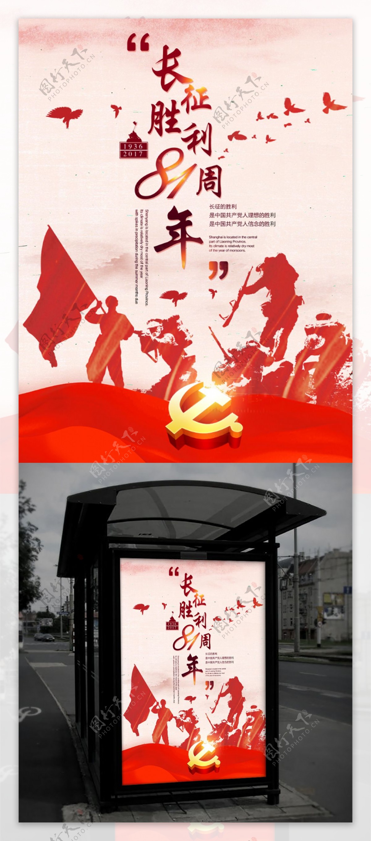红色中国风长征军人胜利周年宣传海报