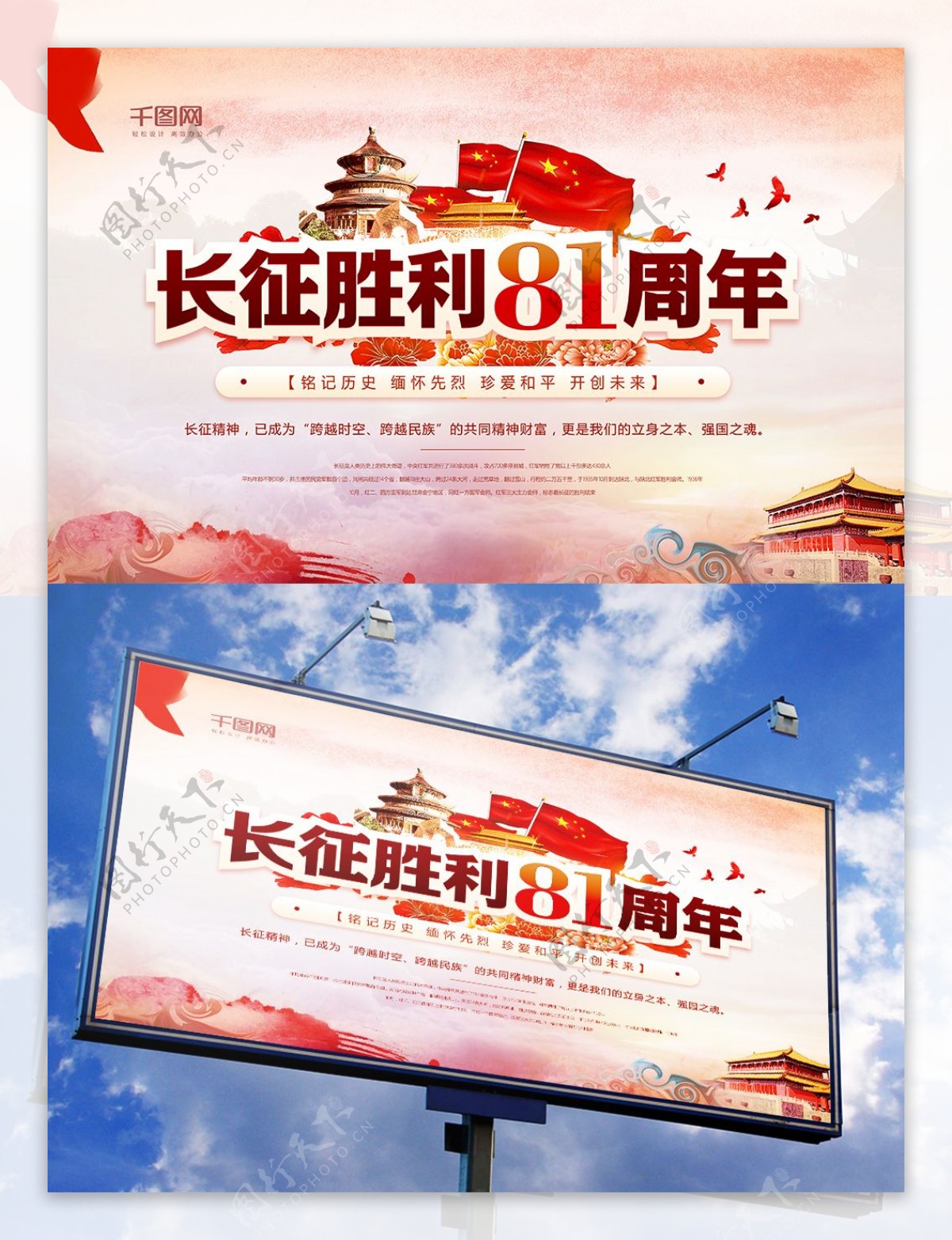 长征胜利81周年红色大气国旗宣传党建海报