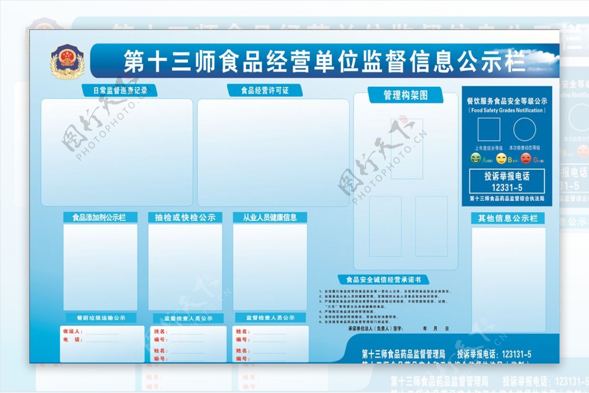 新疆食品经营公示栏