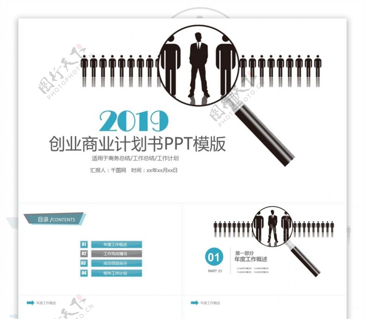 2019蓝色简约创业商业计划书PPT模板