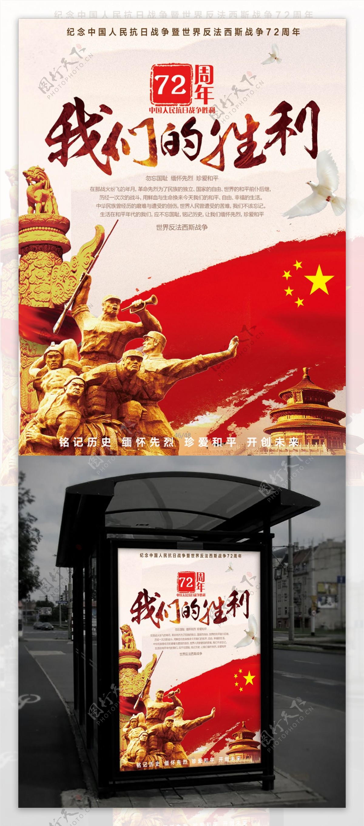 复古中国风水墨抗战胜利72周年党建海报