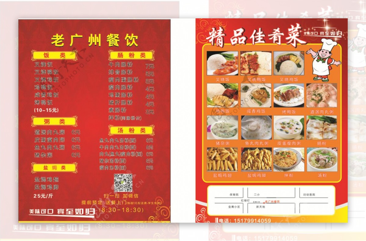 老广州餐饮宣传单