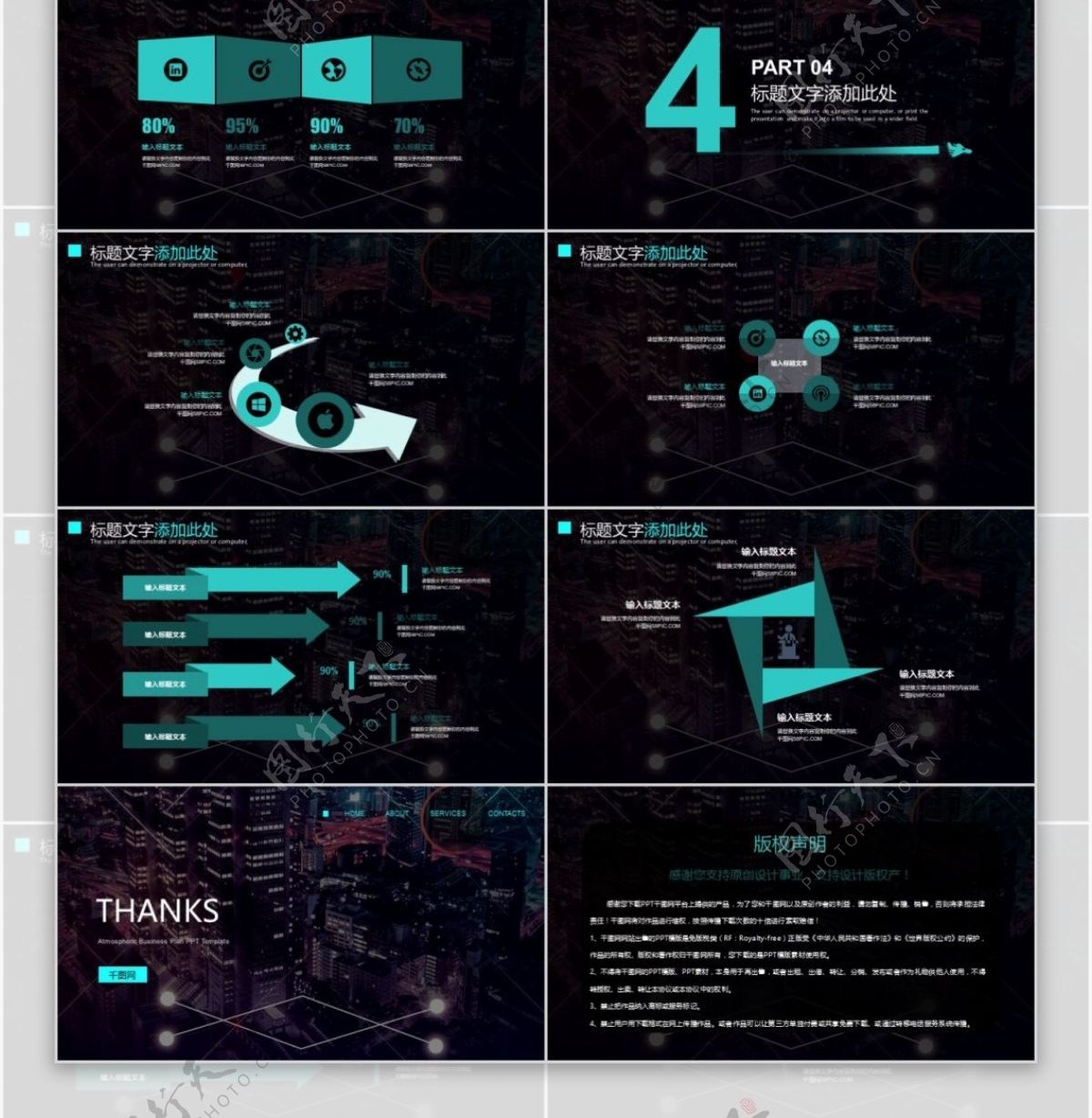 星空科技招商融资商业计划书PPT模板