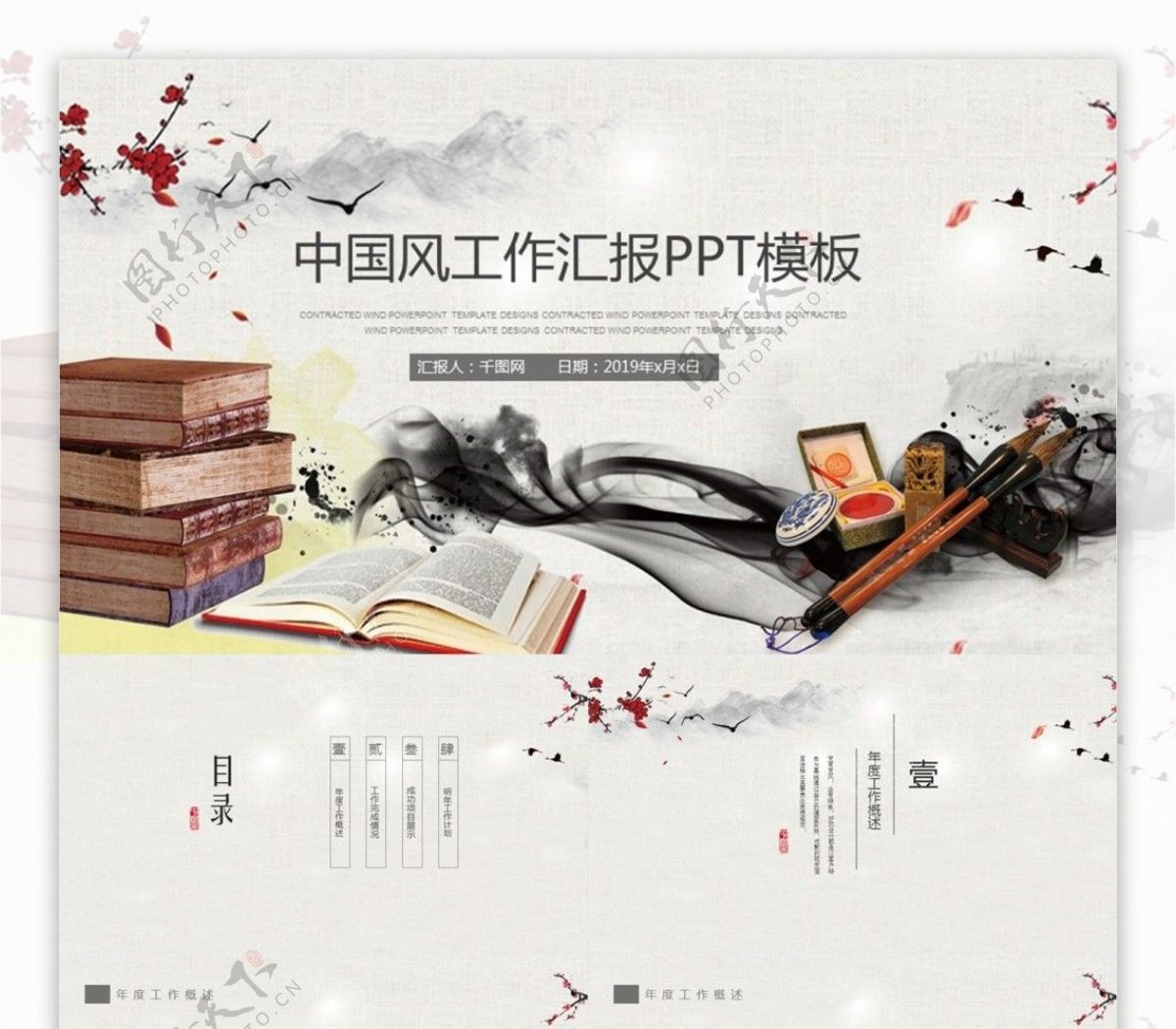 中国风水墨工作总结教育通用ppt模板