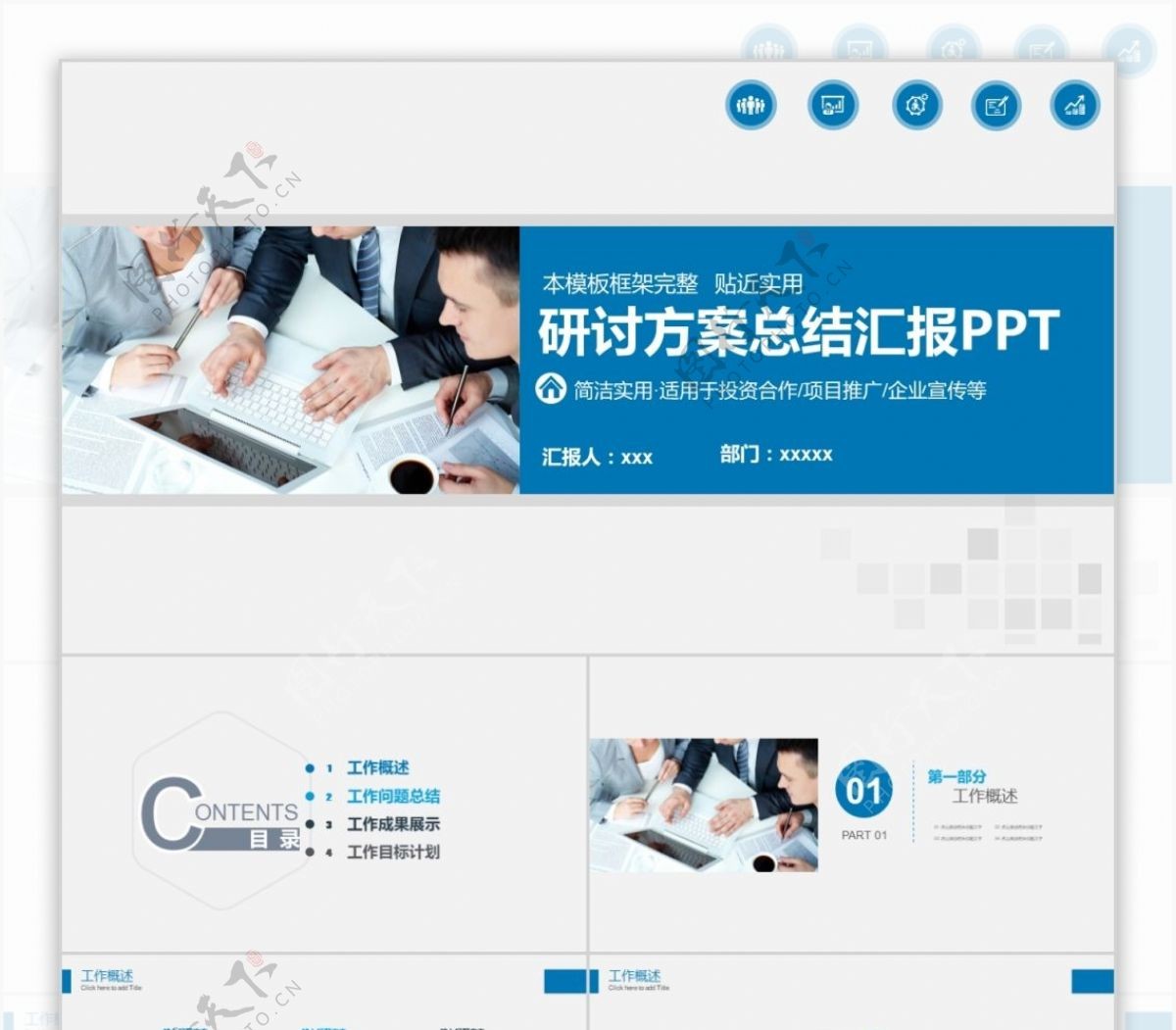 研讨方案工作总结汇报工作计划ppt模版